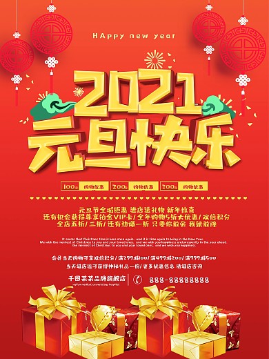 清新橘红色中国风2018元旦快乐促销海报