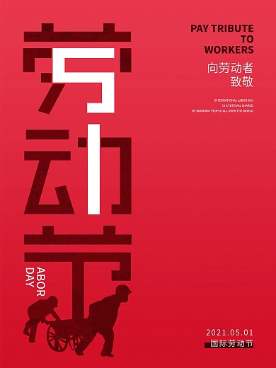 51五一国际劳动节节日宣传海报