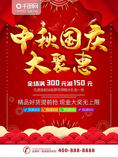 中秋国庆节日海报展板