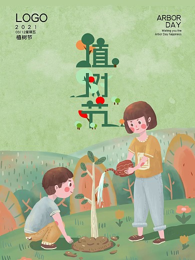 植树节手绘节日海报