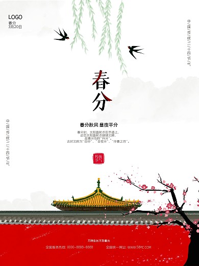 春分天传统节气清明燕子中国风屋檐桃花海报