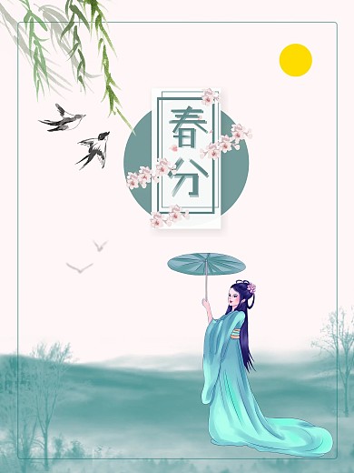 春分创意合成海报