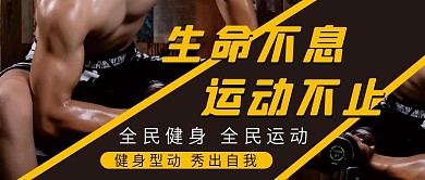 健身运动微信公众号配图次图封面