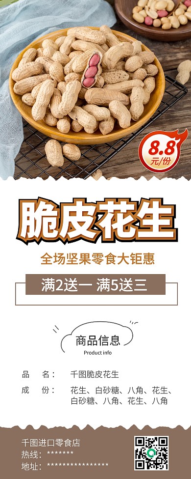 时尚简约花生坚果小零食促销X展架