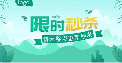 秒杀banner