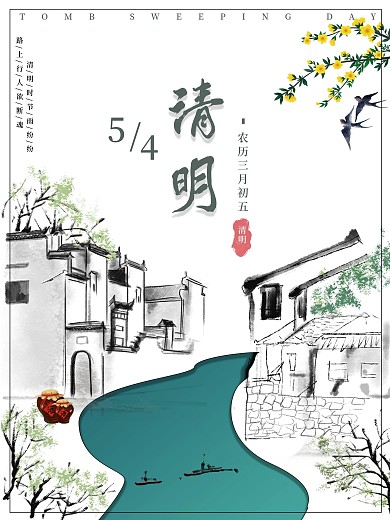 简约中国风清明节节日海报