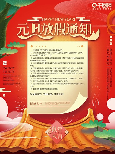 原创手绘喜庆2020年元旦放假通知海报