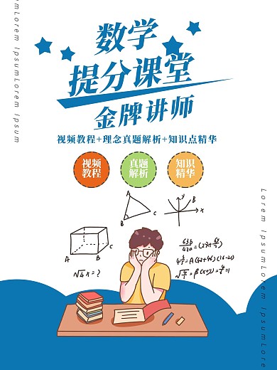 少儿培训班数学教育暑假招生海报金牌讲师