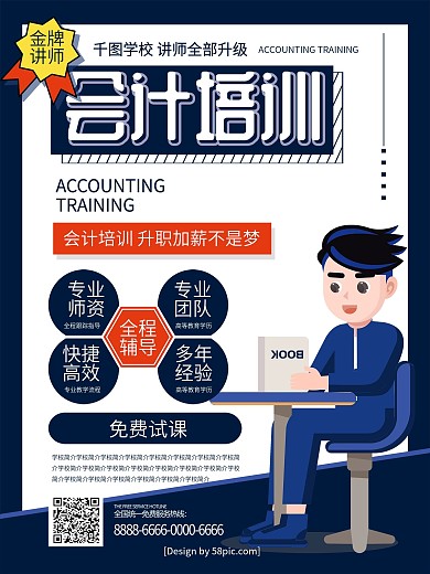 深蓝色简约风会计师培训海报
