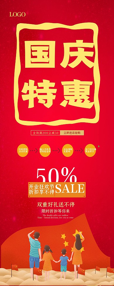 简约大气国庆特惠促销展架