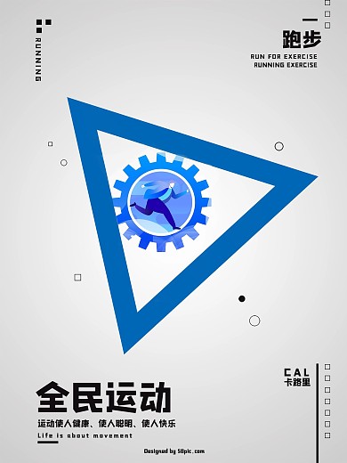 创意简约几何风全民运动体育海报