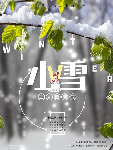 简约小雪海报设计