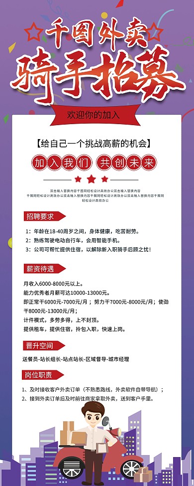 外卖骑手招聘易拉宝X展架