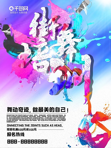 唯美大气街舞培训海报