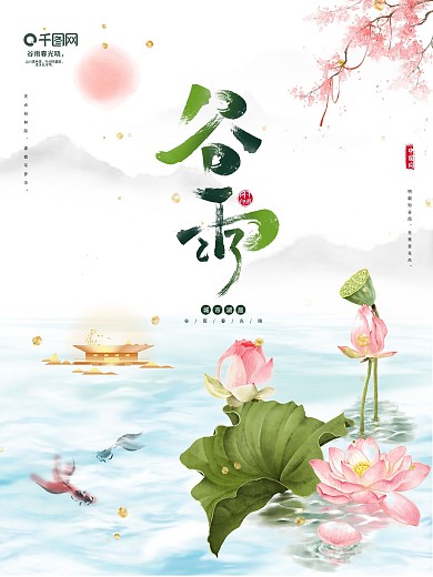 简约谷雨中国风房地产营销宣传海报