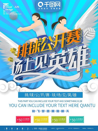 蓝色排球运动海报矢量素材下载