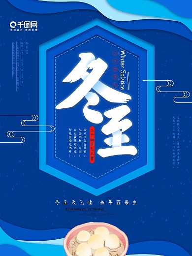 二十四节气冬至海报