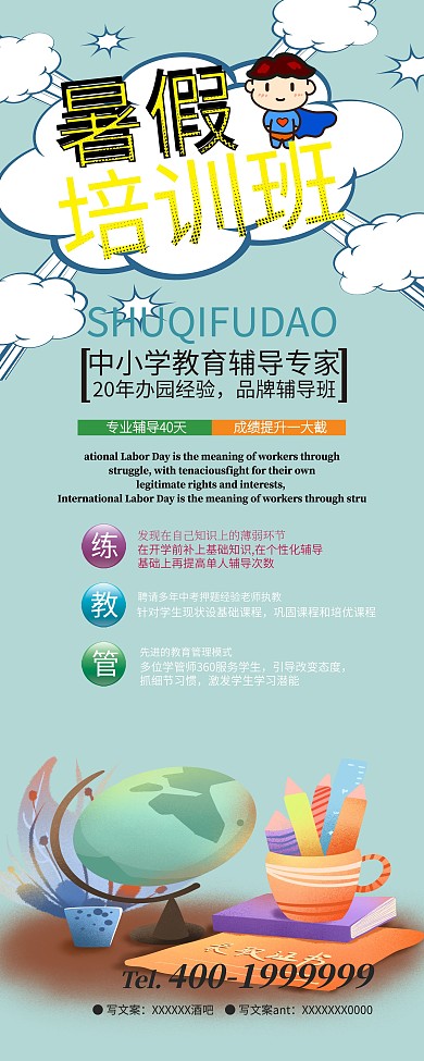 暑假班培训班招生宣传易拉宝Xx展架