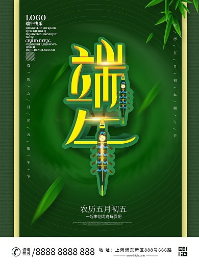 创意简约留白端午节节日海报设计