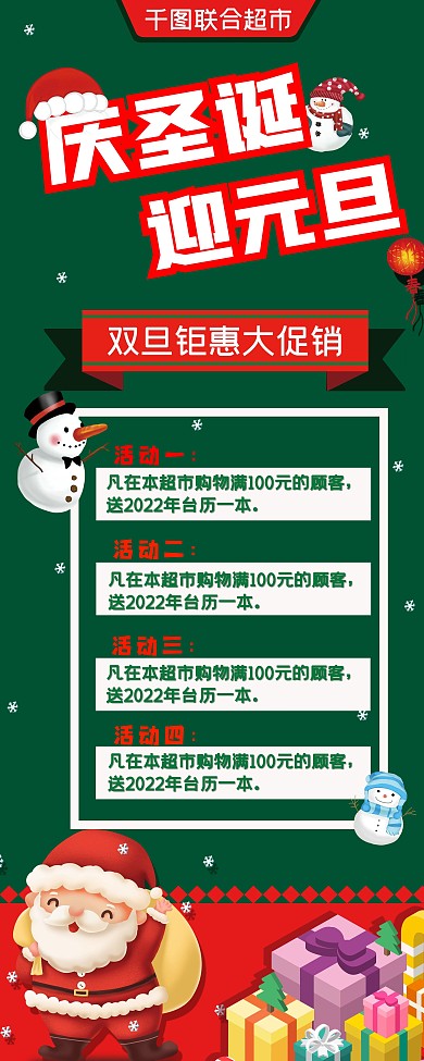 双旦促销圣诞元旦节日海报元素