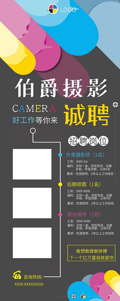 摄影公司招聘宣传展架设计