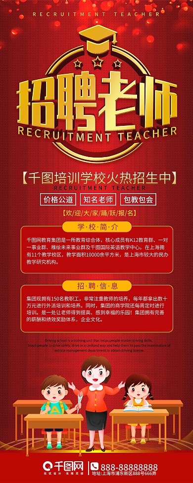 教育机构授课教师招聘展架易拉宝