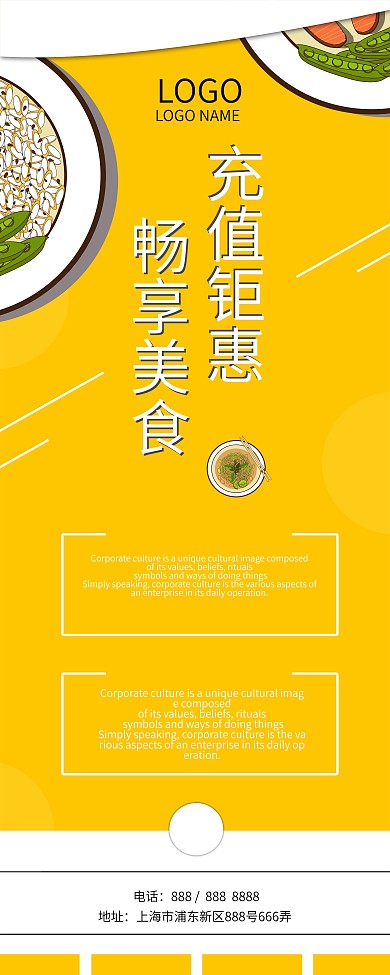 餐饮优惠充值展架