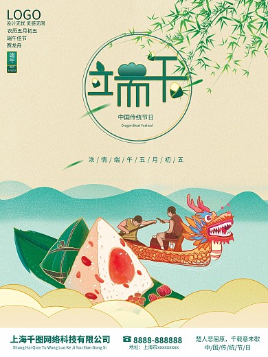 五月初五端午粽情