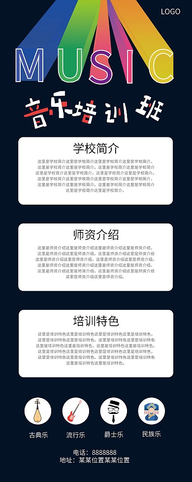 深蓝色简约音乐培训招生暑假培训易拉宝