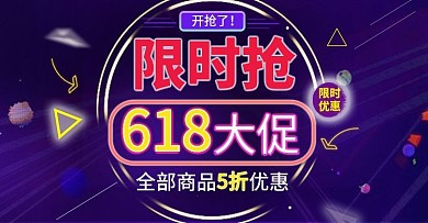 霓虹灯风格618banner