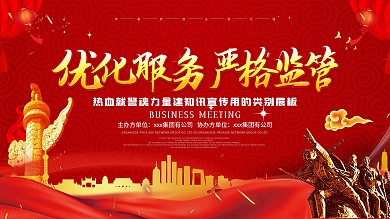 大气优化服务严格监管展板