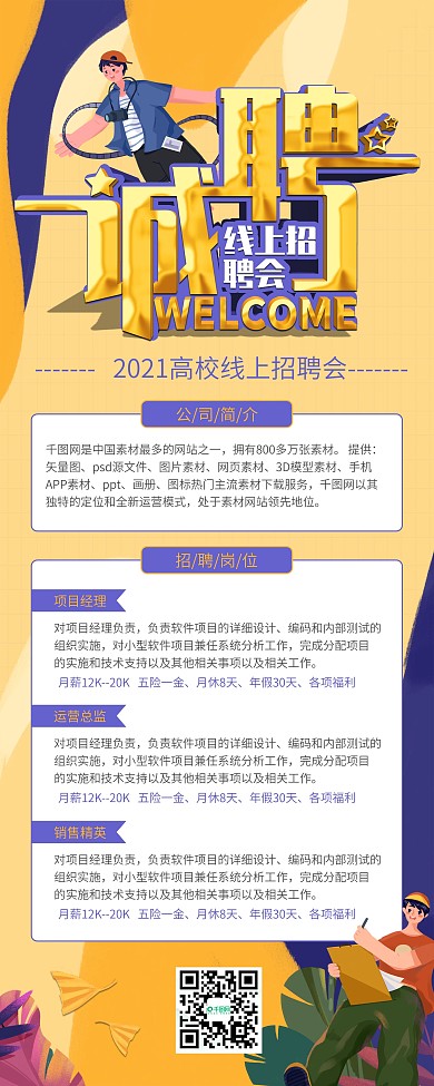 简约风高校线上招聘会展架