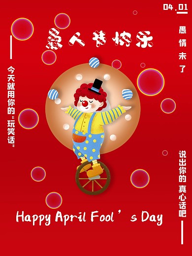 愚人节2愚你同乐愚情未了