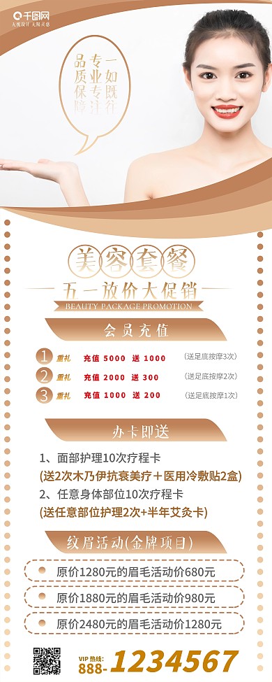 五一美容促销活动金色渐变轻奢简约展板