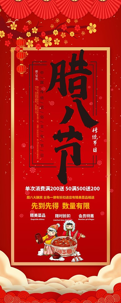 腊八节餐饮行业宣传展架