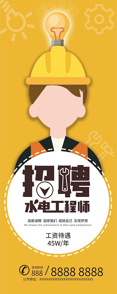 创意字体招聘展架