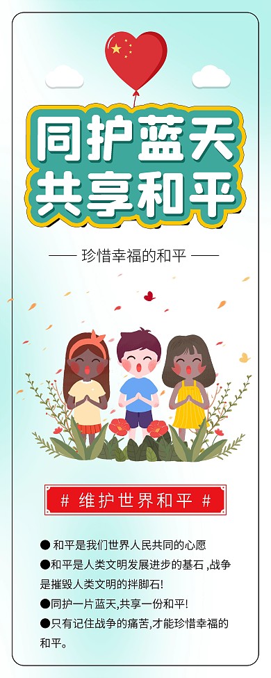 国际友谊和平关爱儿童公益展架易拉宝