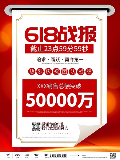 简约风618销售战报喜报海报