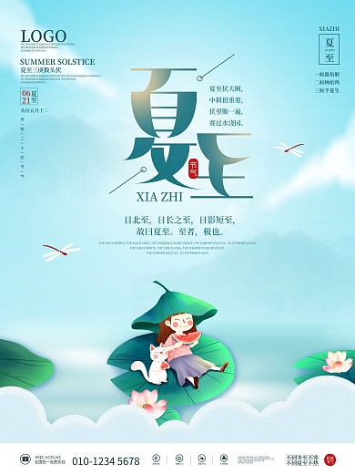 小清新夏至荷花二十四节气动态海报