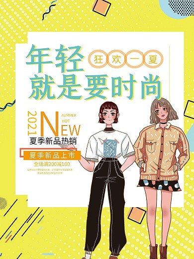 夏季服装上新海报
