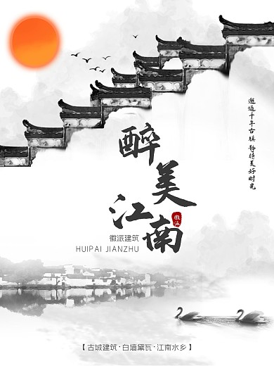 中国风江南徽派建筑旅游海报