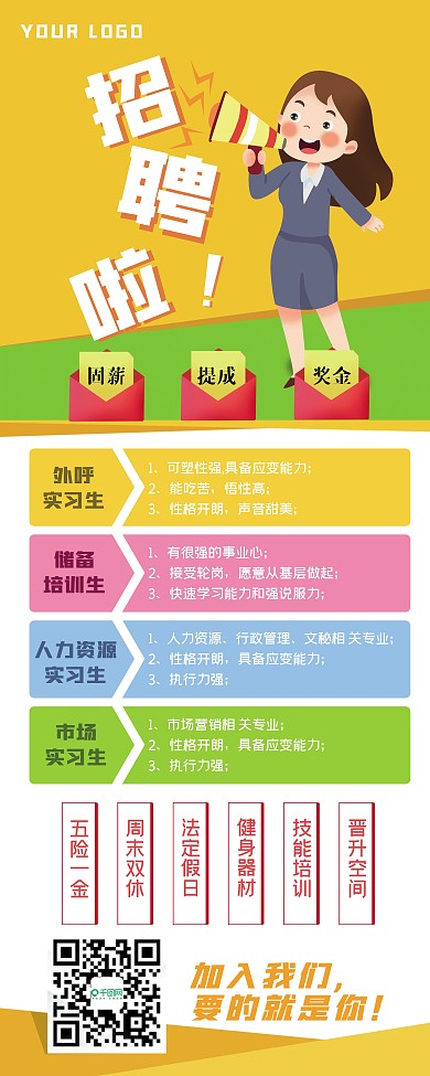原创红包招聘展架校园招聘