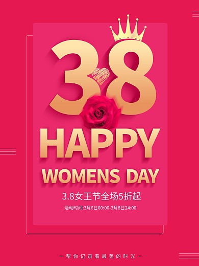 简约大气38女神节情人节妇女节促销海报