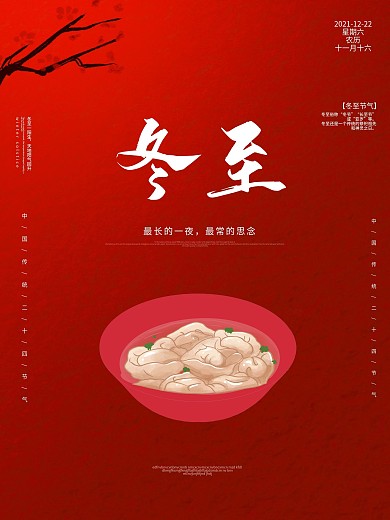 小寒中国风喜庆借势海报