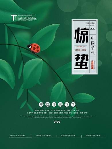 惊蛰节气简约小清新春天绿色海报