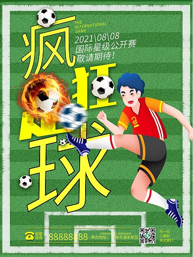 创意校园足球比赛海报