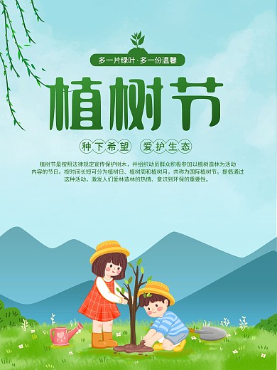 可爱卡通植树节海报