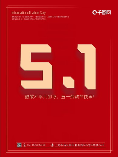 五一国际劳动节红色简约海报