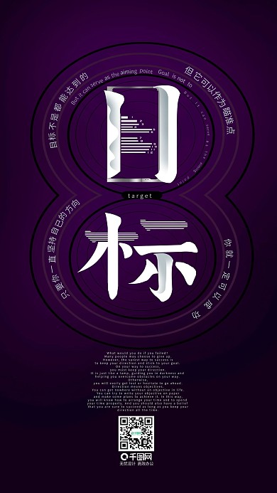 目标艺术字企业励志口号配图