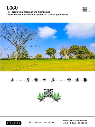 小清新3.12植树节春分春季春天环保海报